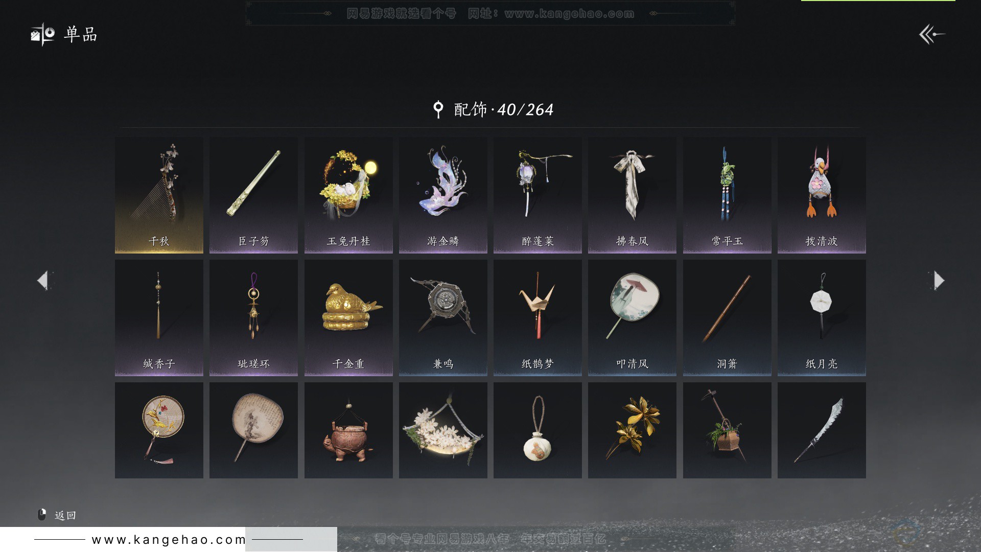 YYS34127燕云十六声账号详情图8