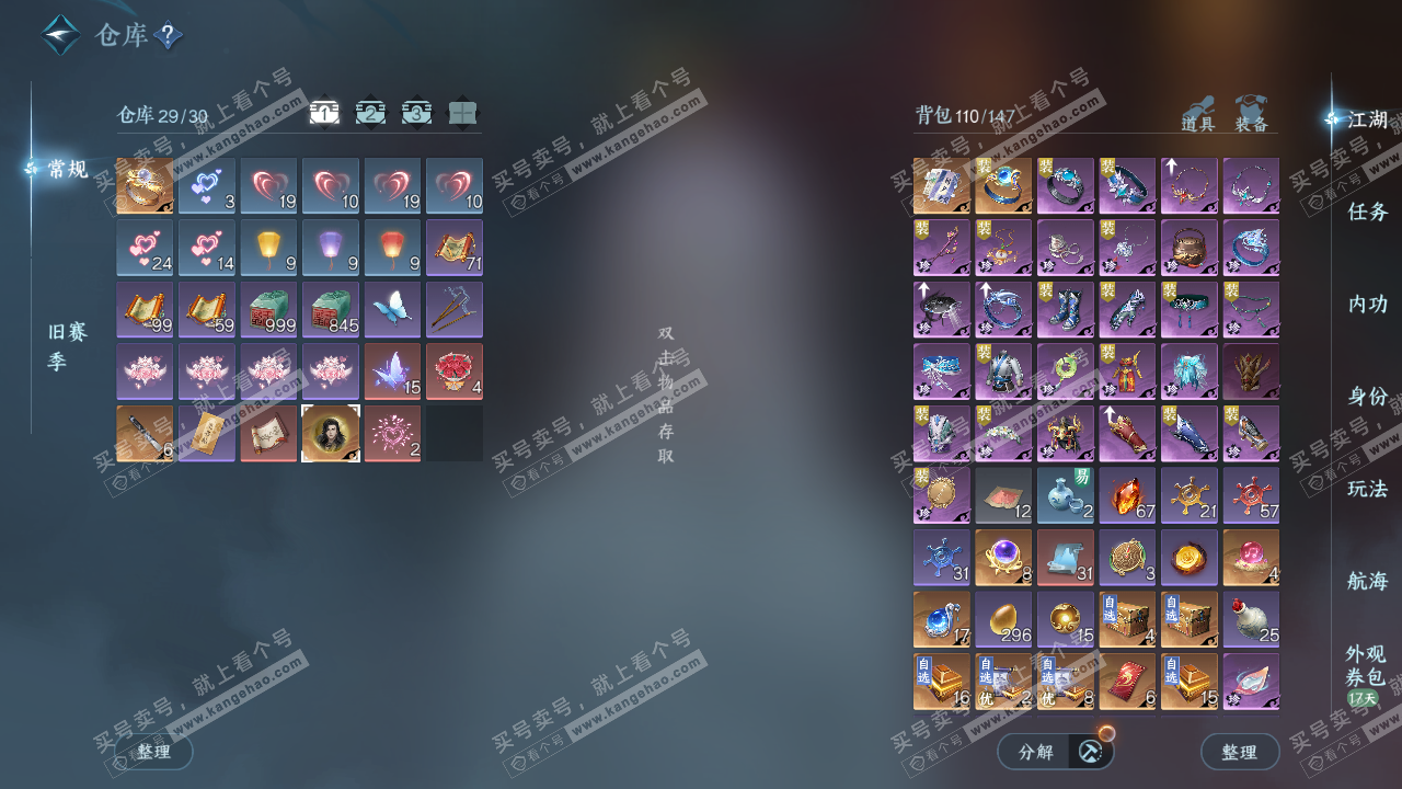 NSH326229逆水寒手游账号详情图2