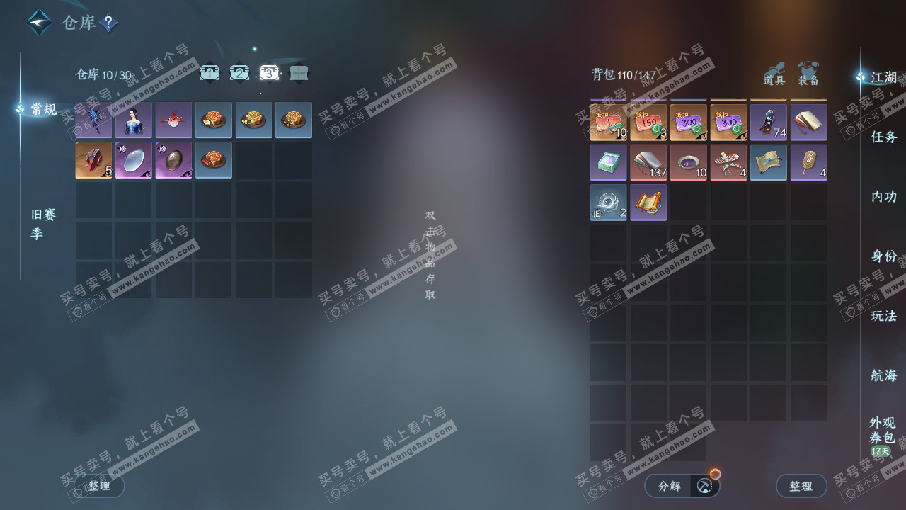 NSH326229逆水寒手游账号详情图4