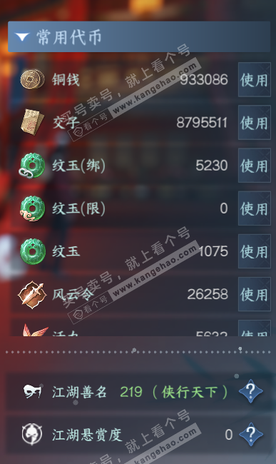 NSH326229逆水寒手游账号详情图5