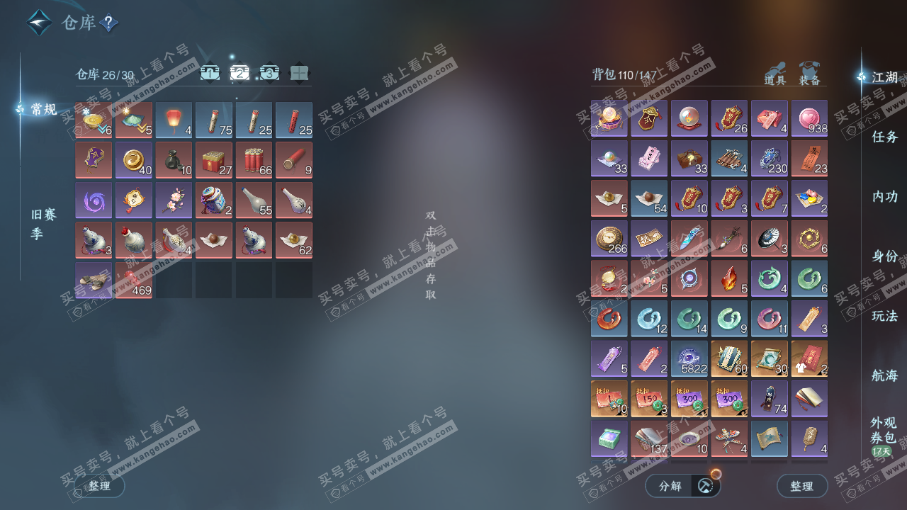 NSH326229逆水寒手游账号详情图3