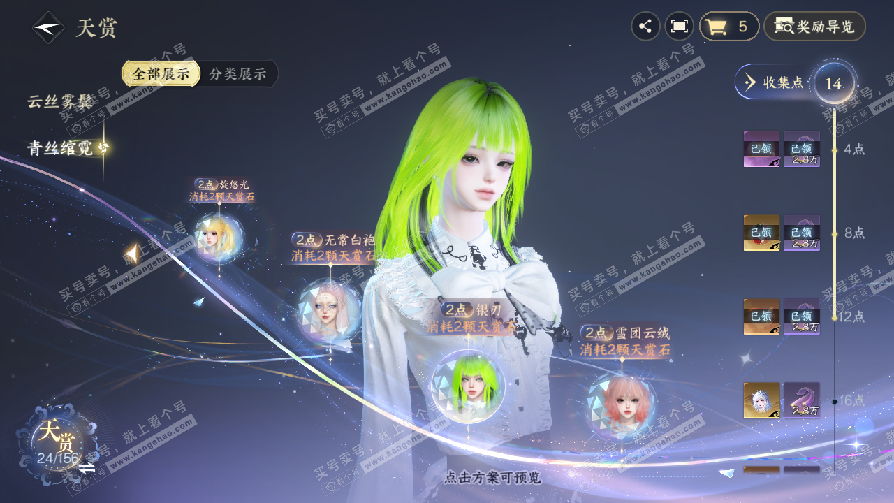 NSH326229逆水寒手游账号详情图10