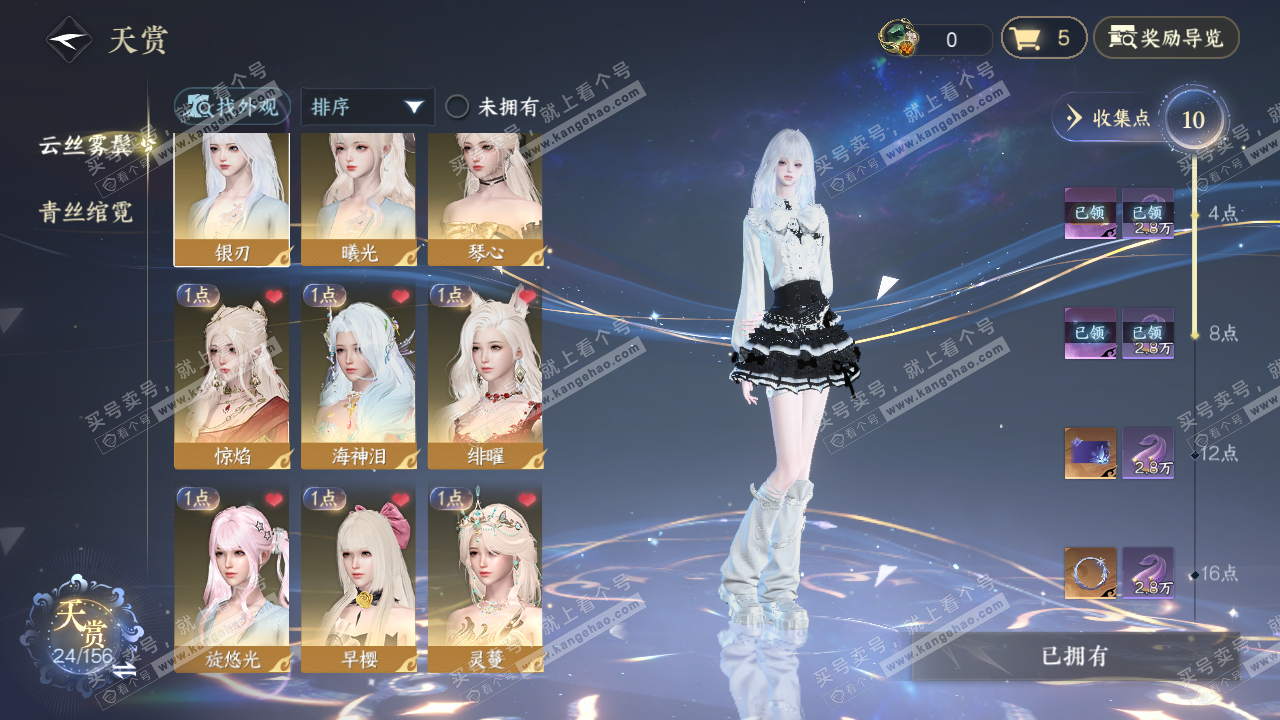 NSH326229逆水寒手游账号详情图6