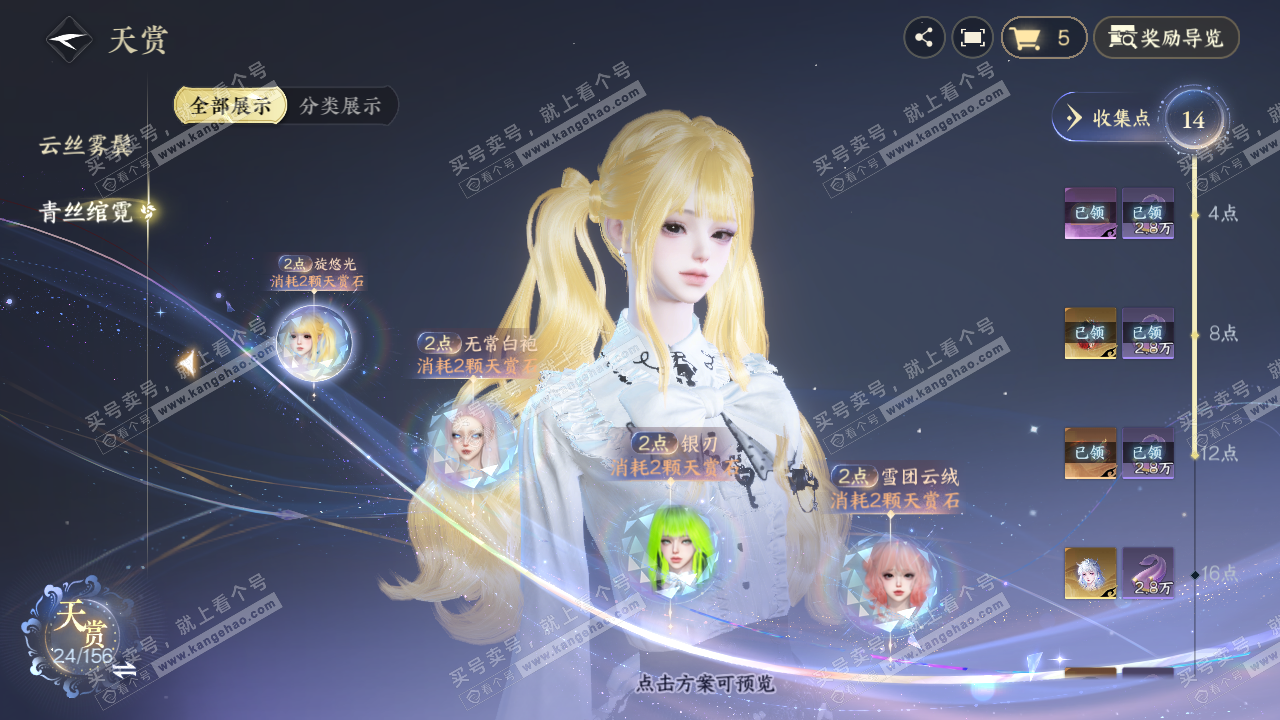 NSH326229逆水寒手游账号详情图8