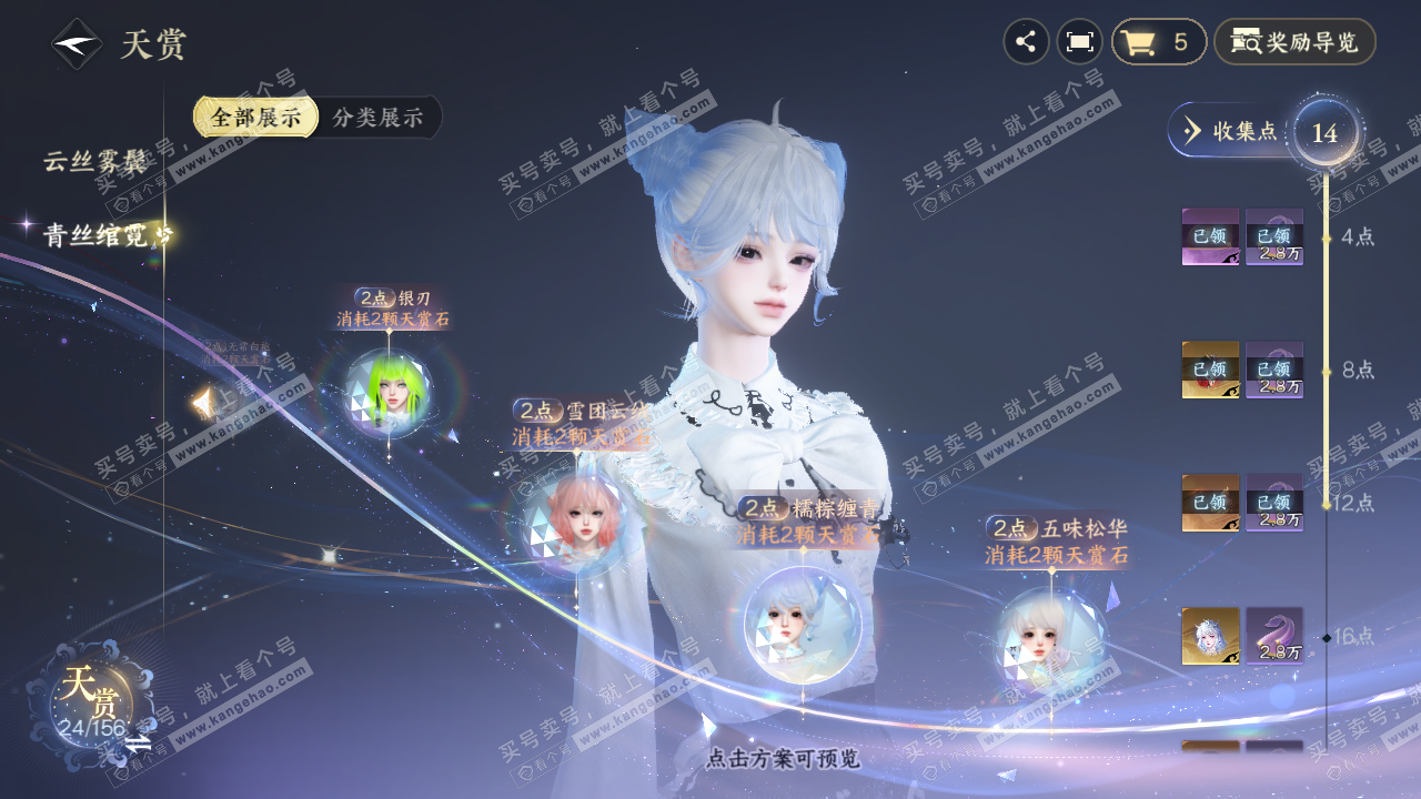 NSH326229逆水寒手游账号详情图12