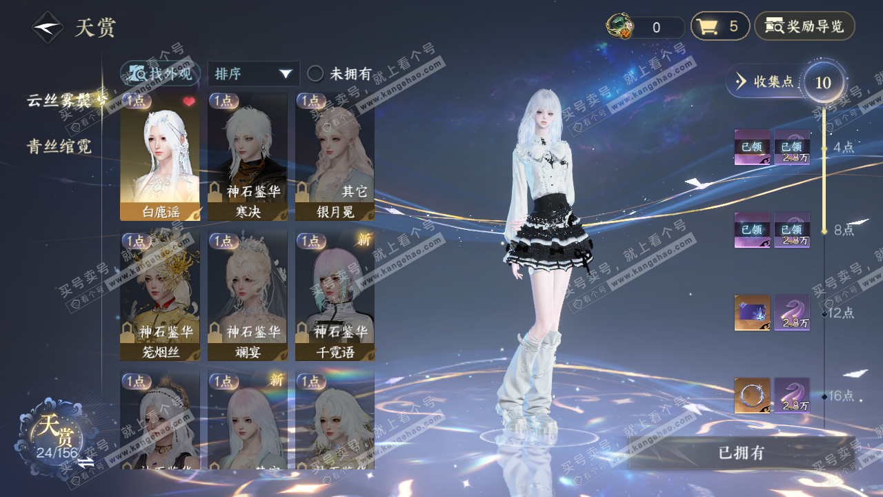 NSH326229逆水寒手游账号详情图7