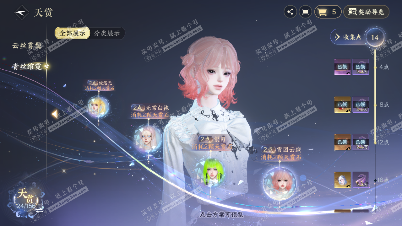 NSH326229逆水寒手游账号详情图11