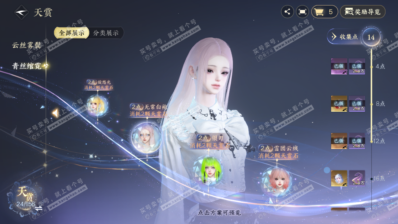 NSH326229逆水寒手游账号详情图9