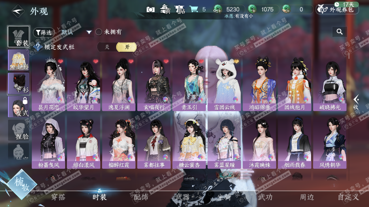 NSH326229逆水寒手游账号详情图15