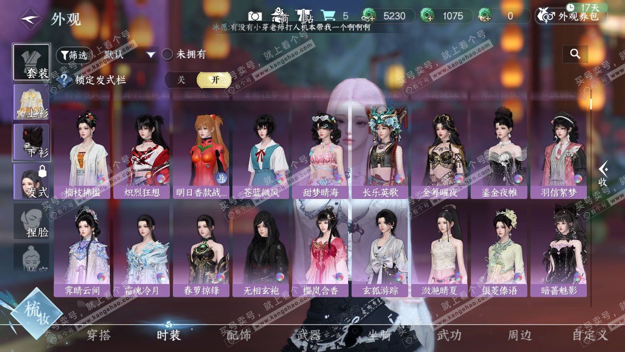 NSH326229逆水寒手游账号详情图16