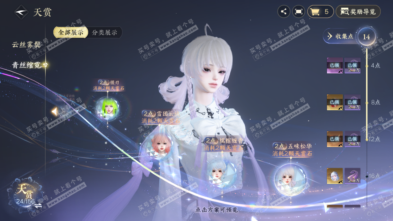 NSH326229逆水寒手游账号详情图13