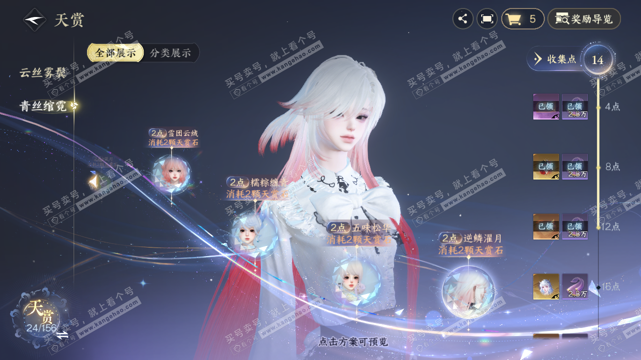 NSH326229逆水寒手游账号详情图14