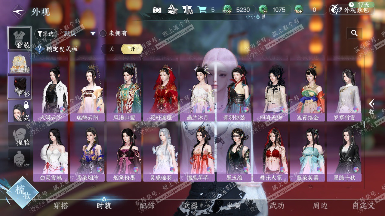 NSH326229逆水寒手游账号详情图26