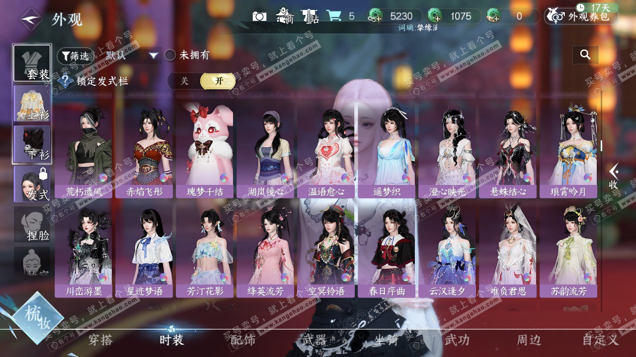 NSH326229逆水寒手游账号详情图20