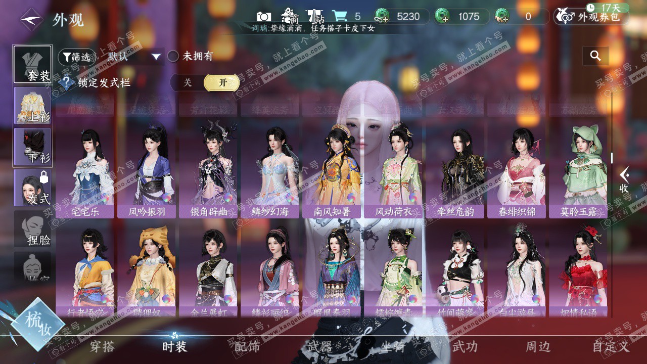 NSH326229逆水寒手游账号详情图21