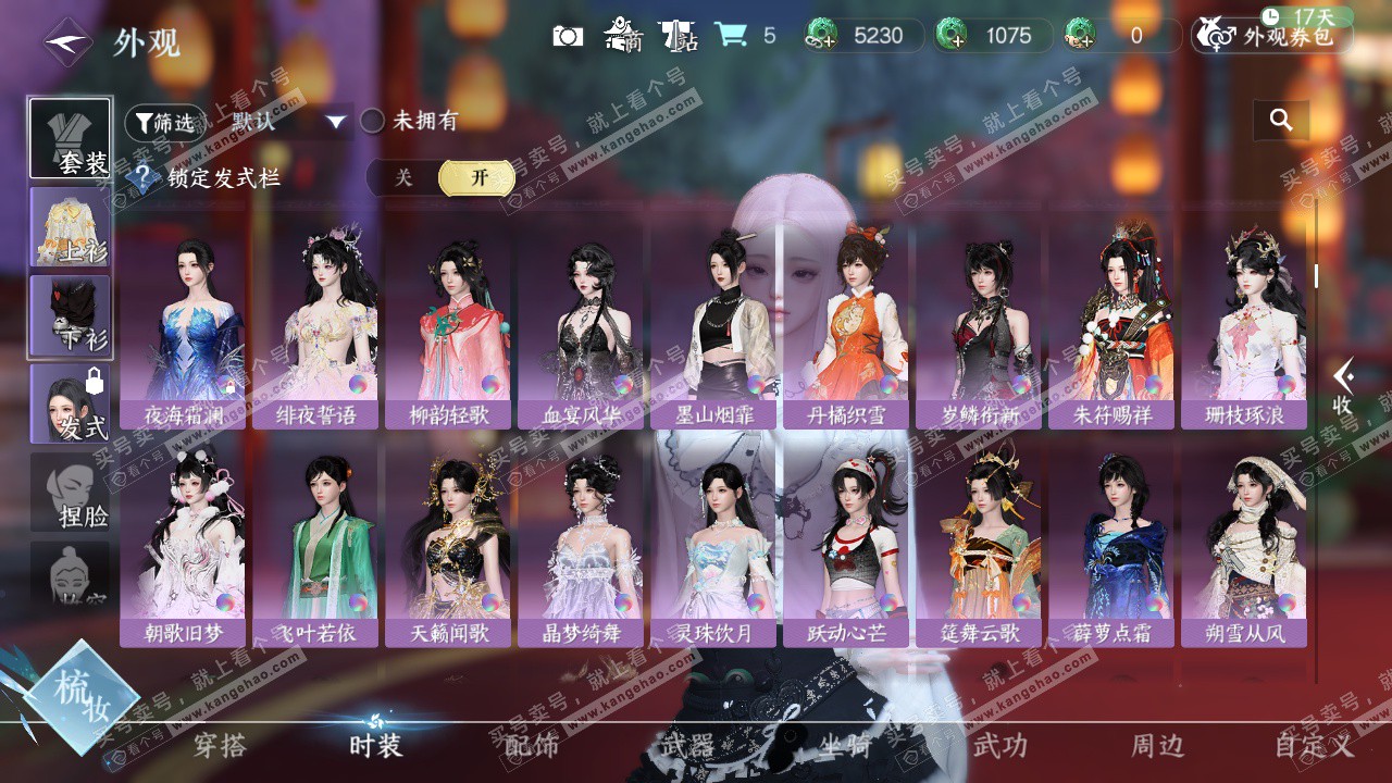 NSH326229逆水寒手游账号详情图18