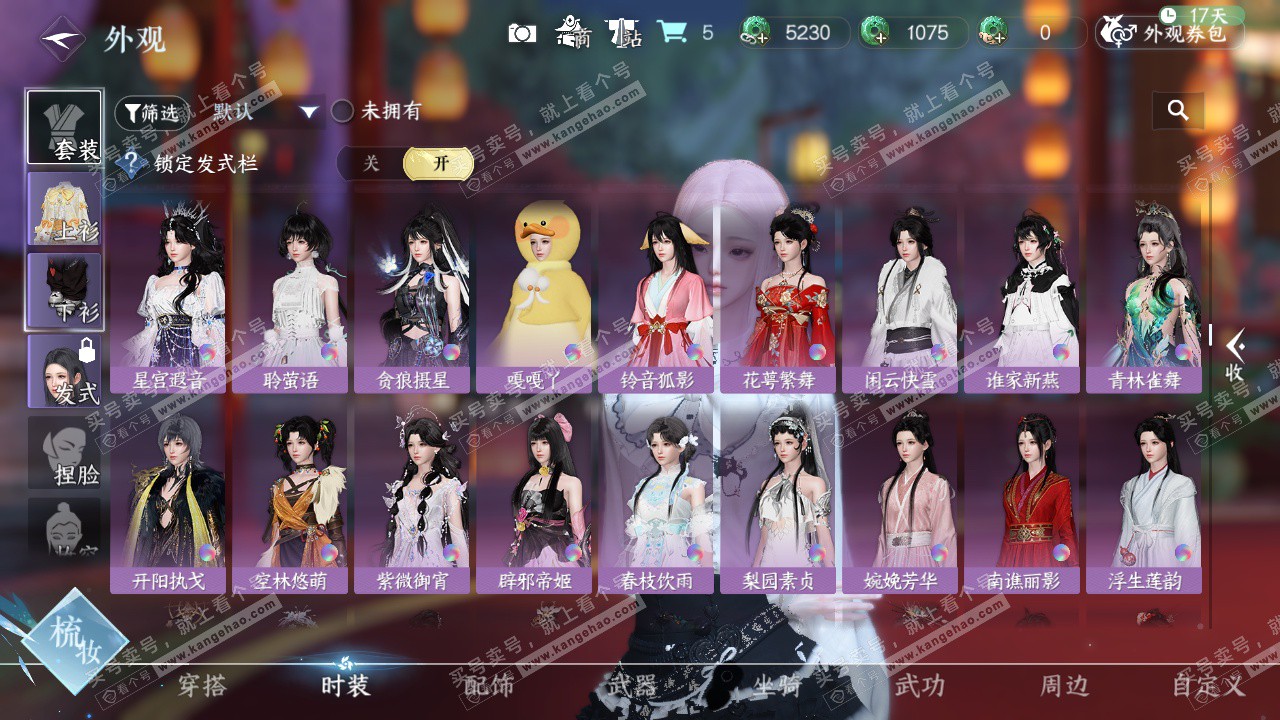 NSH326229逆水寒手游账号详情图22