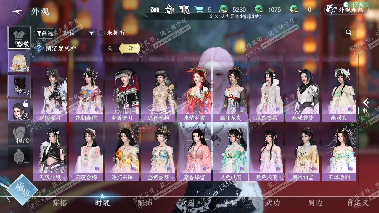 NSH326229逆水寒手游账号详情图24