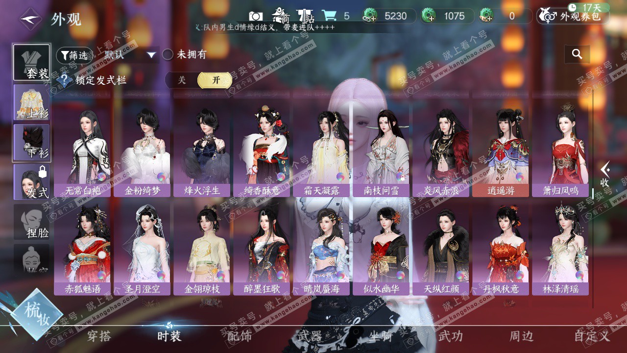 NSH326229逆水寒手游账号详情图25