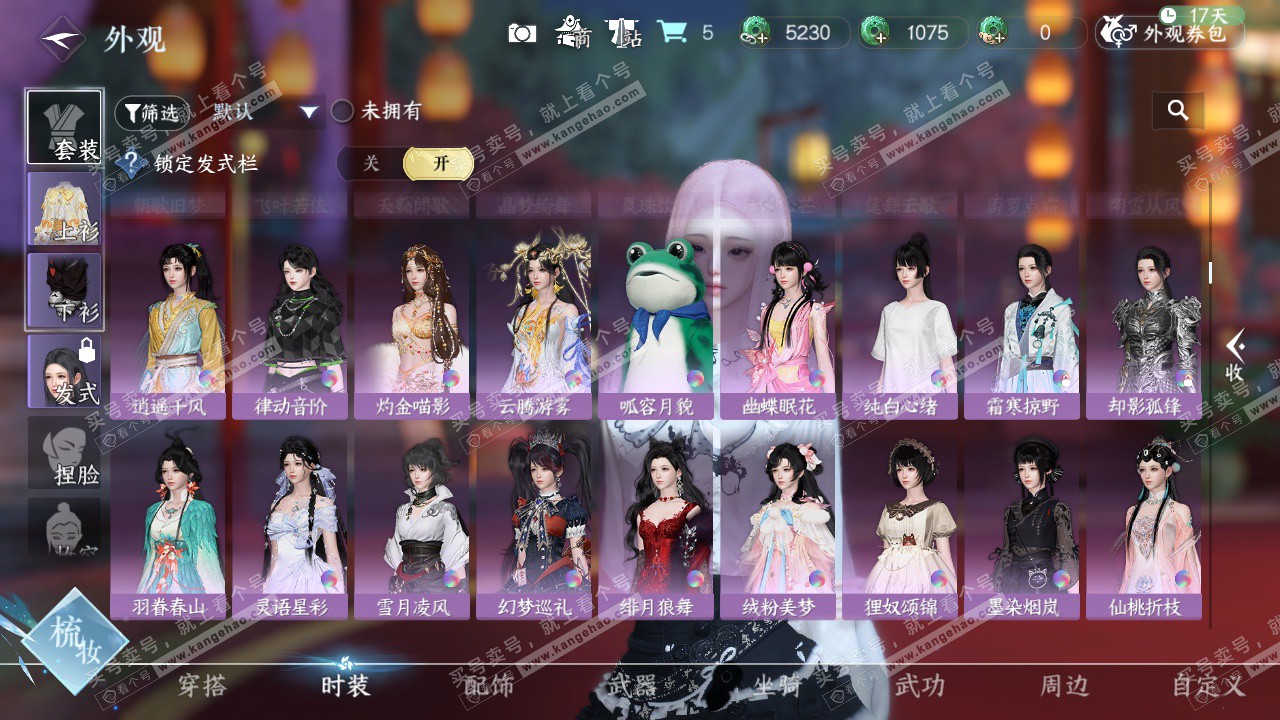 NSH326229逆水寒手游账号详情图19