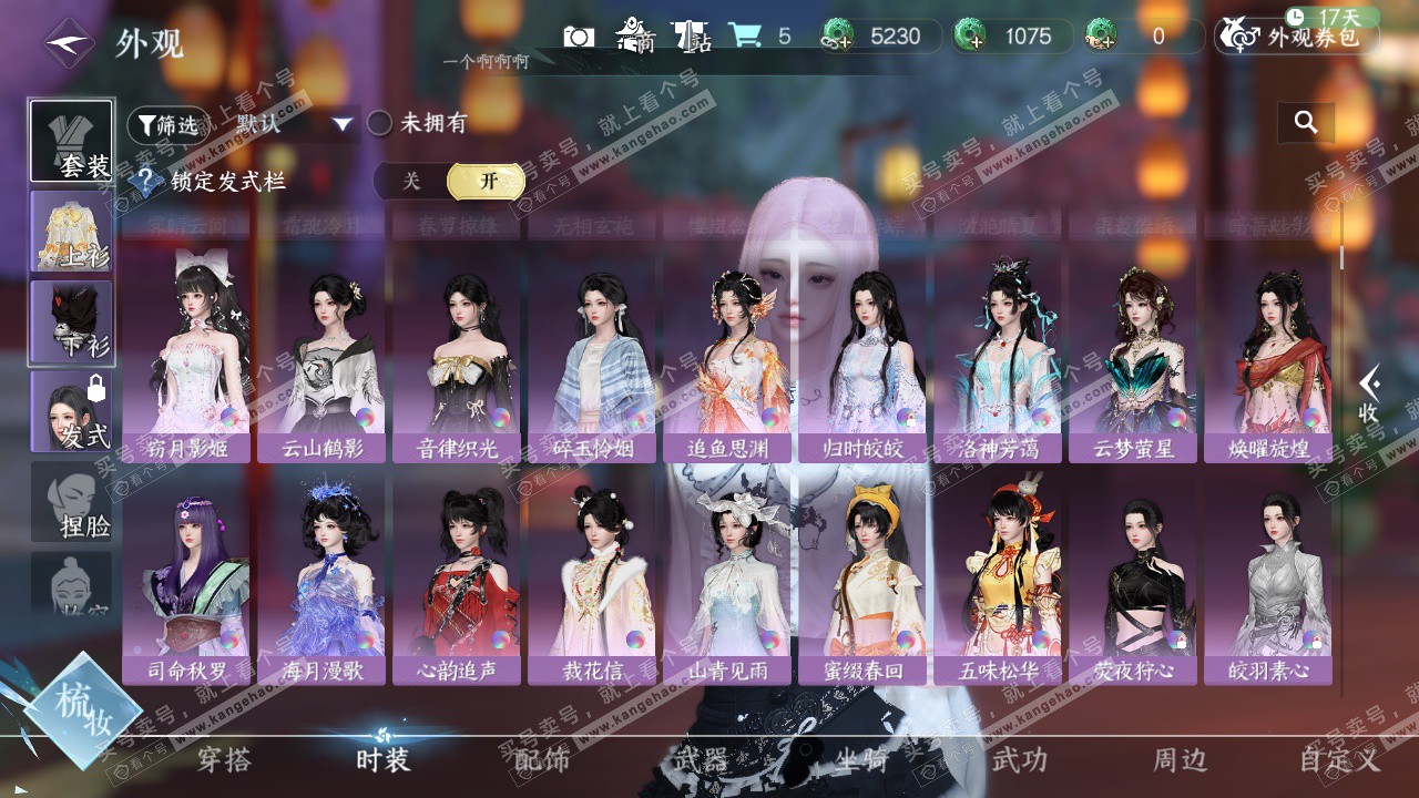 NSH326229逆水寒手游账号详情图17