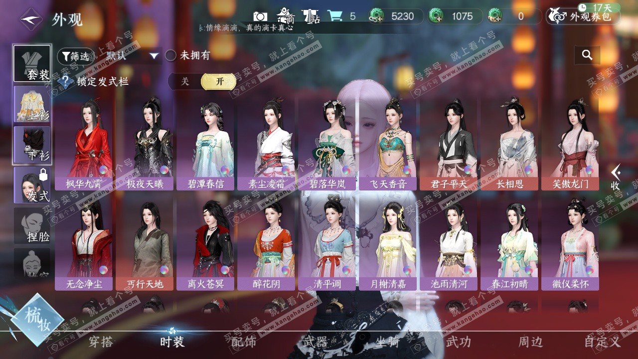 NSH326229逆水寒手游账号详情图27