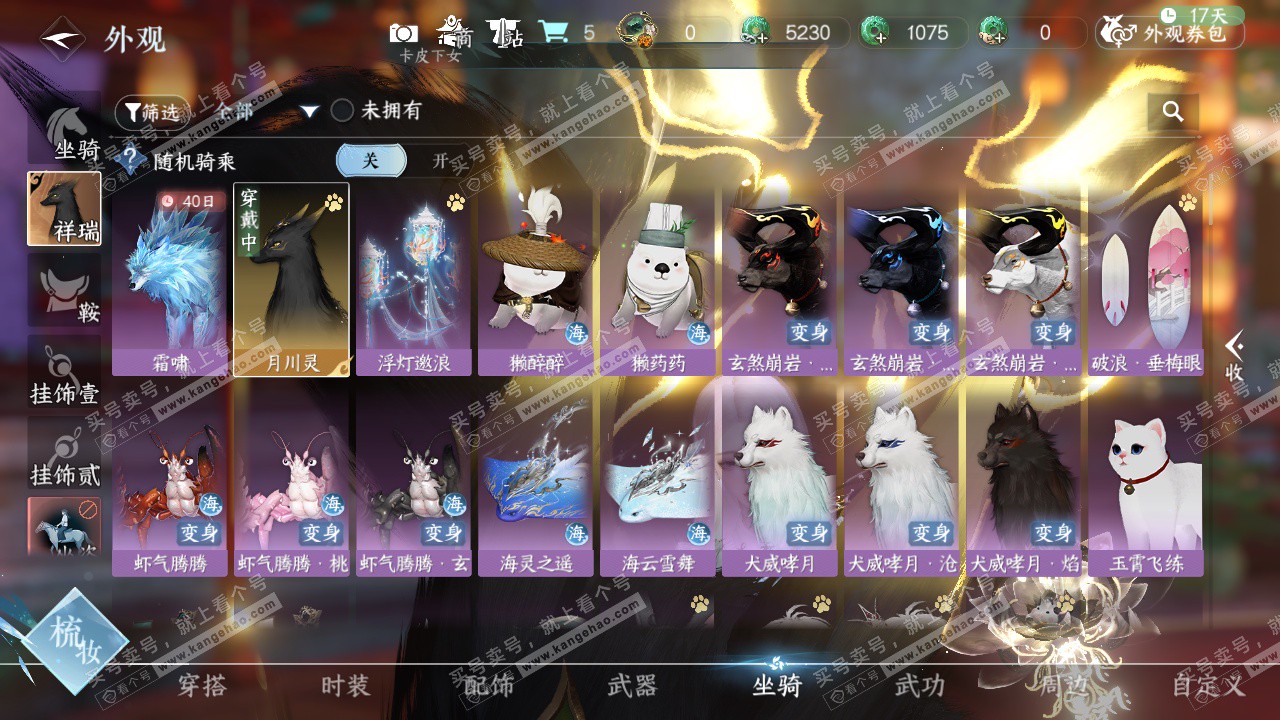 NSH326229逆水寒手游账号详情图33