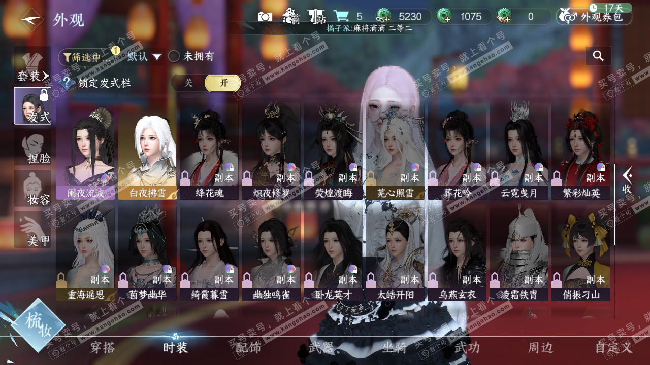 NSH326229逆水寒手游账号详情图31