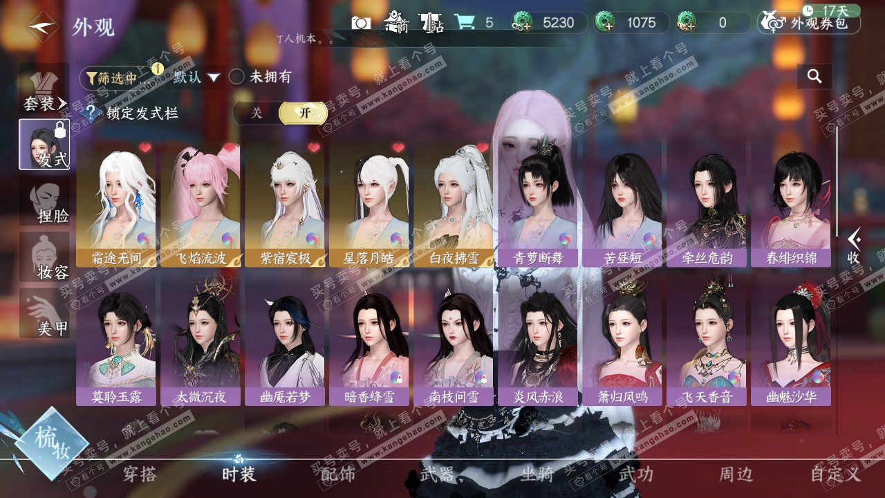 NSH326229逆水寒手游账号详情图30