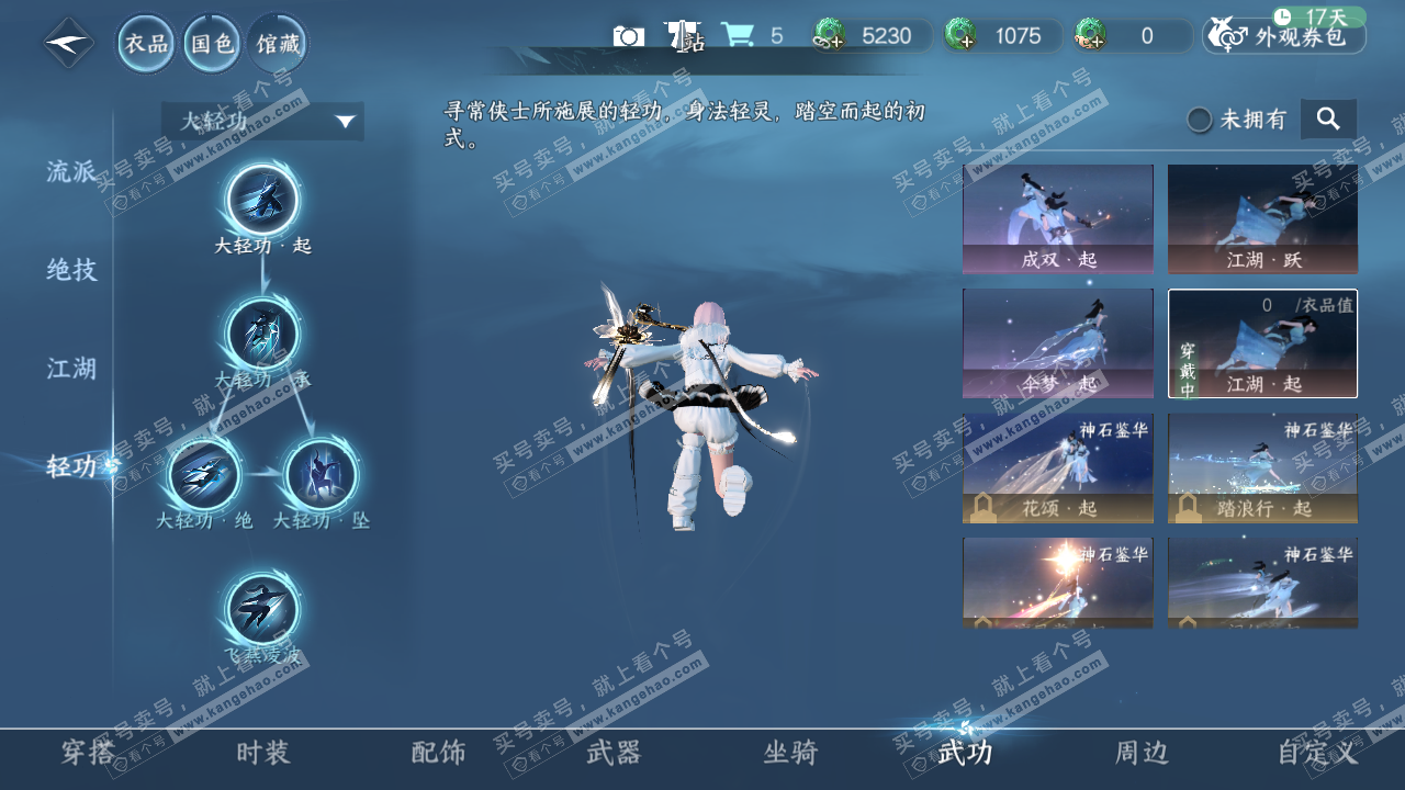 NSH326229逆水寒手游账号详情图35