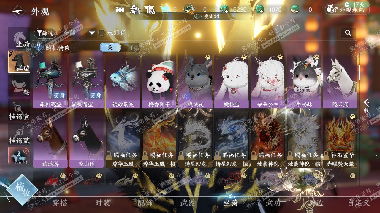 NSH326229逆水寒手游账号详情图34