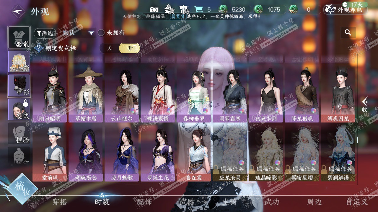 NSH326229逆水寒手游账号详情图29