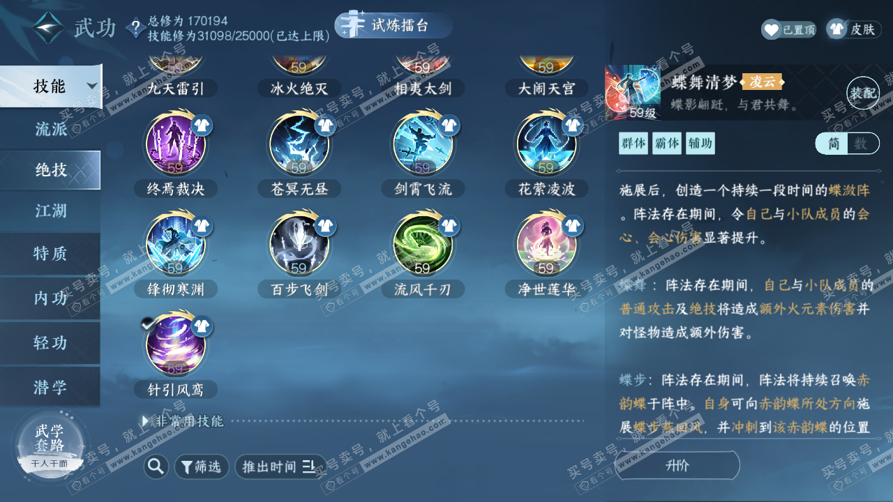 NSH326229逆水寒手游账号详情图38