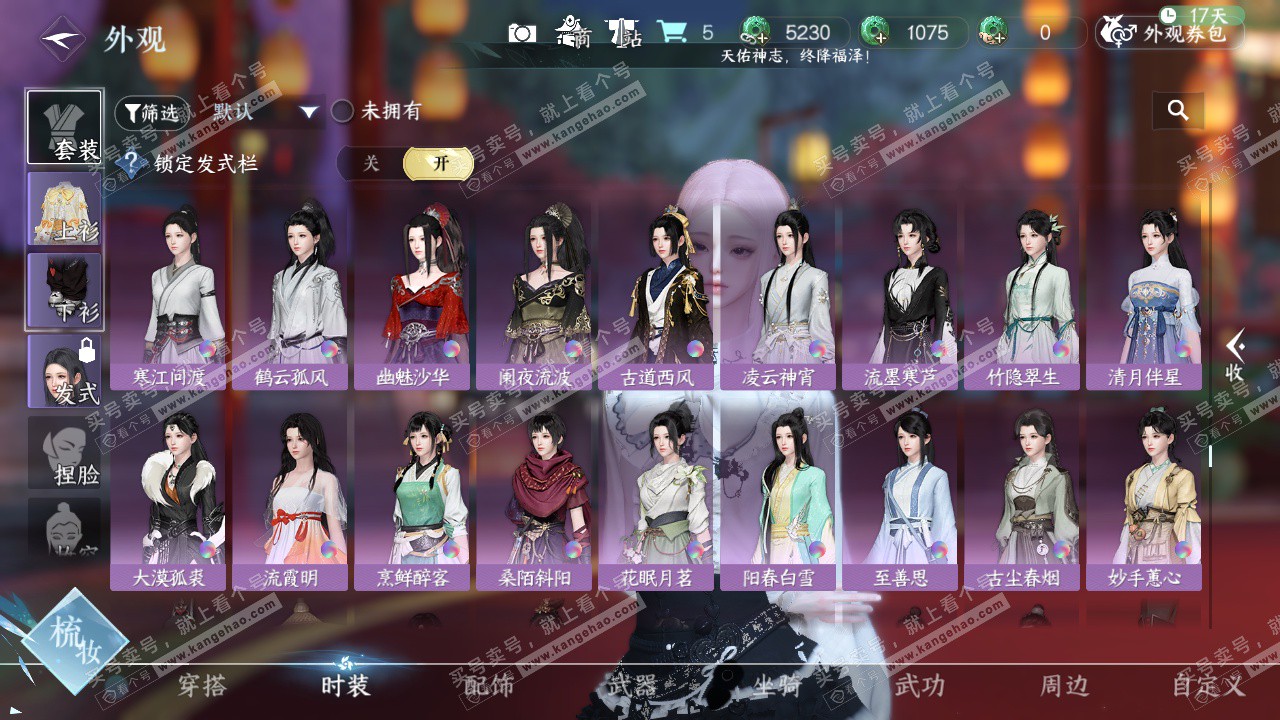 NSH326229逆水寒手游账号详情图28