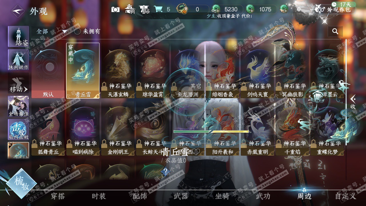 NSH326229逆水寒手游账号详情图36