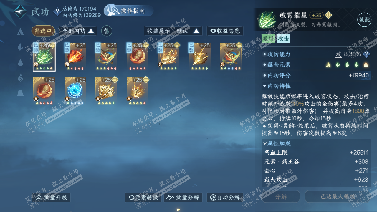 NSH326229逆水寒手游账号详情图39