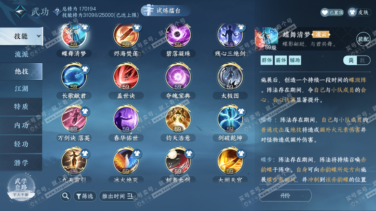 NSH326229逆水寒手游账号详情图37