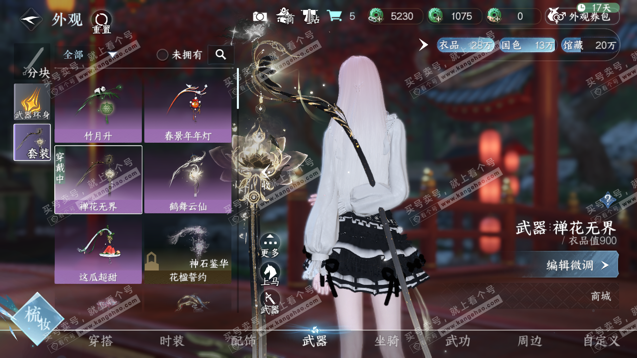 NSH326229逆水寒手游账号详情图32