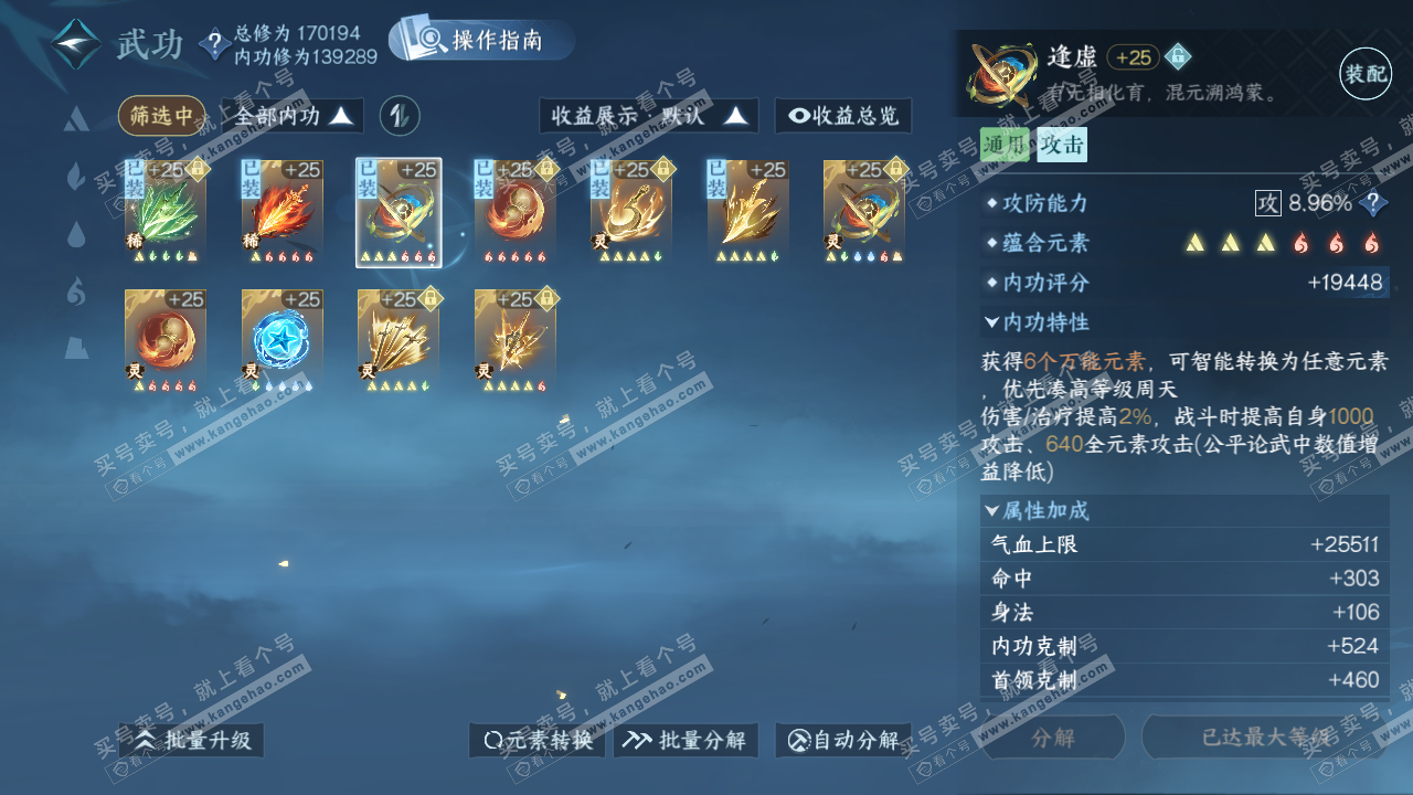 NSH326229逆水寒手游账号详情图41