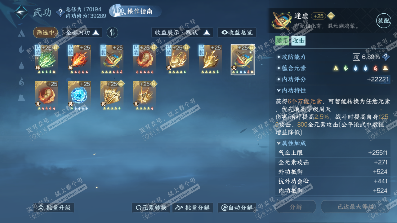 NSH326229逆水寒手游账号详情图45