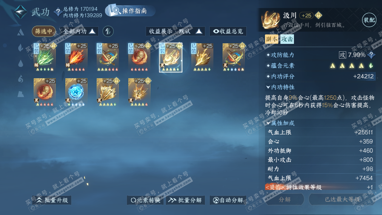 NSH326229逆水寒手游账号详情图43