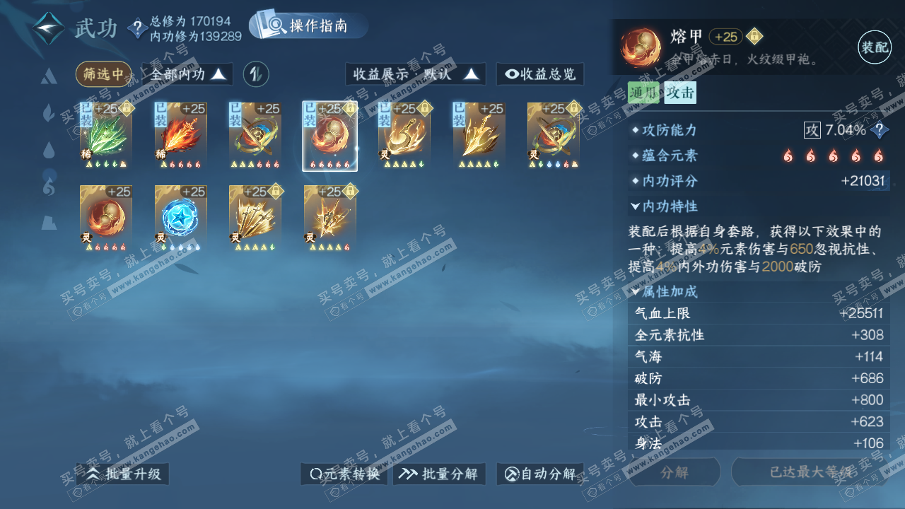 NSH326229逆水寒手游账号详情图42