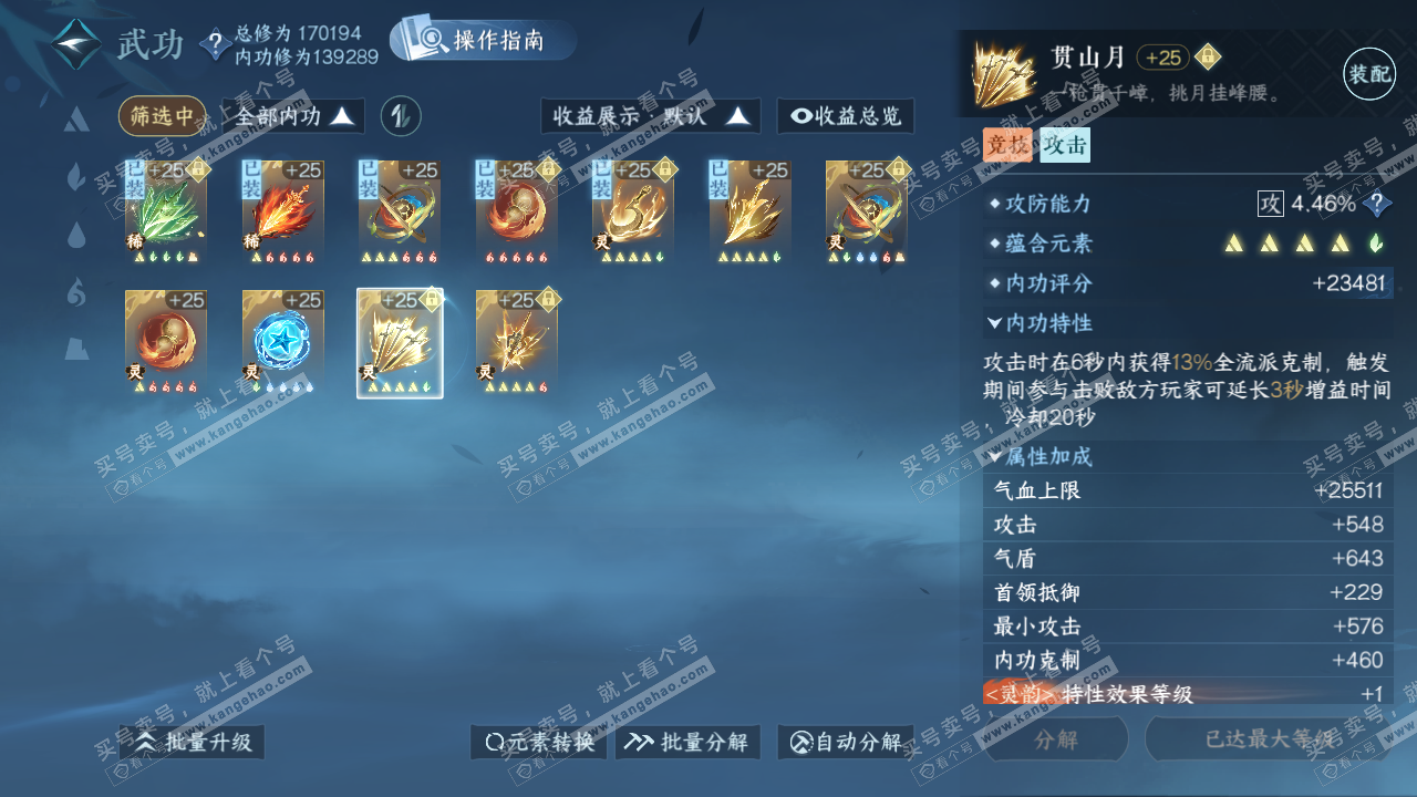 NSH326229逆水寒手游账号详情图48