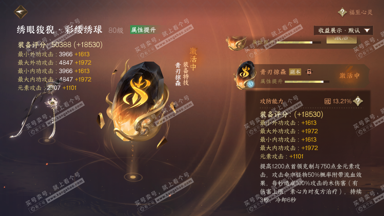 NSH326229逆水寒手游账号详情图50