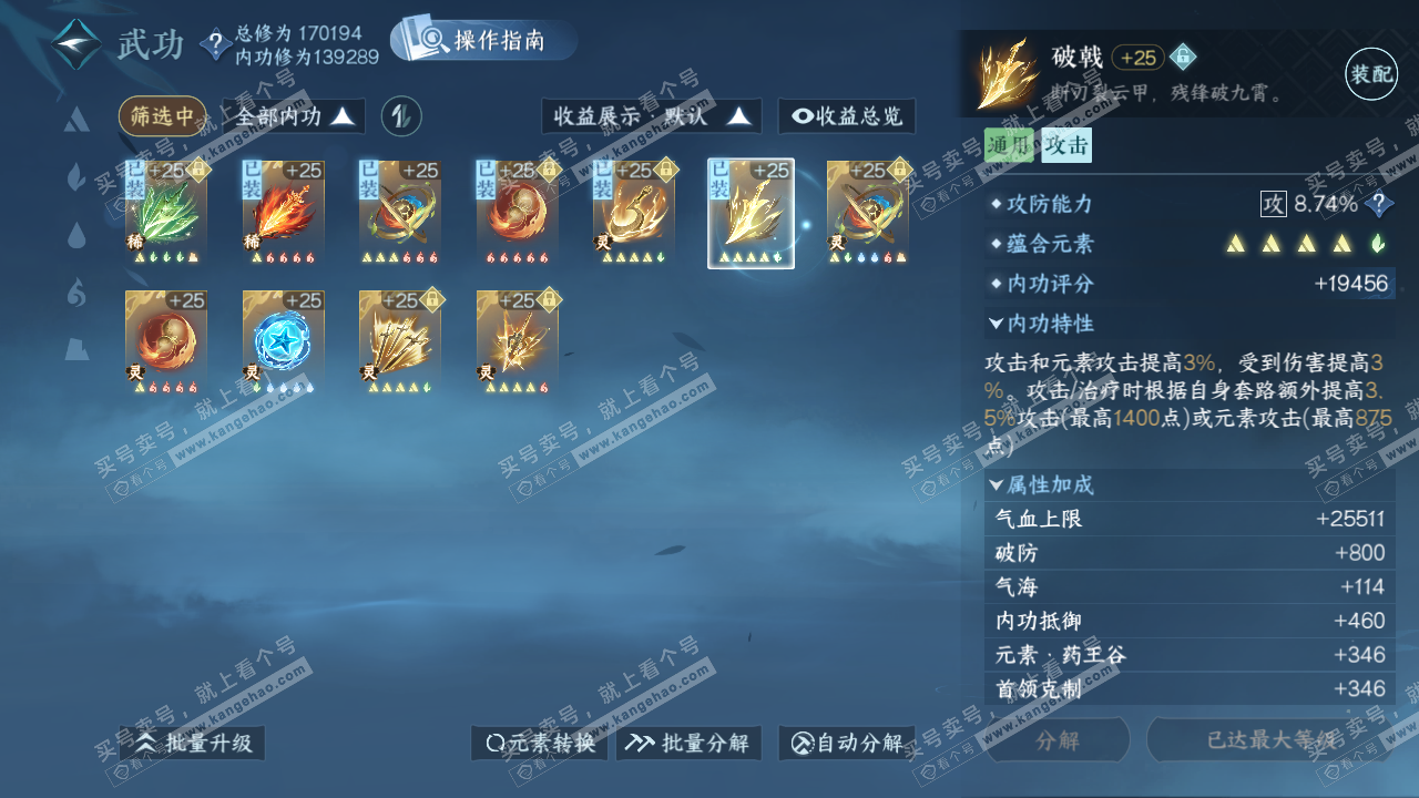 NSH326229逆水寒手游账号详情图44