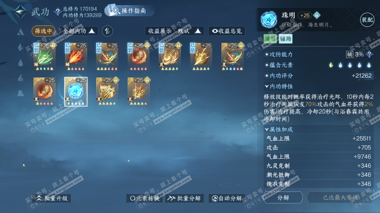 NSH326229逆水寒手游账号详情图47