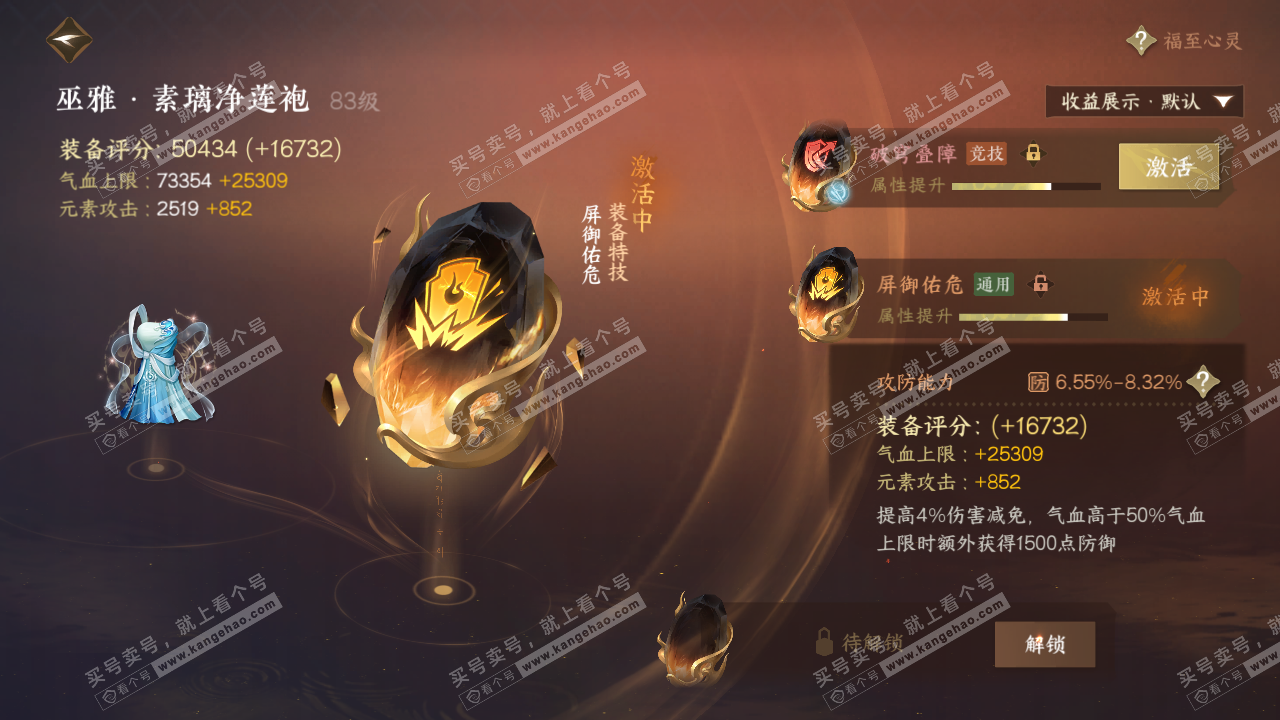 NSH326229逆水寒手游账号详情图52