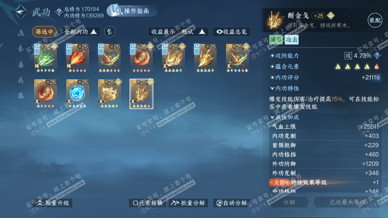 NSH326229逆水寒手游账号详情图49