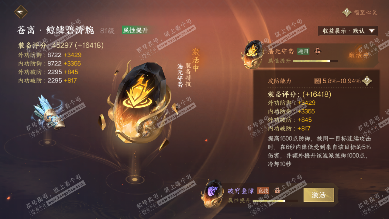 NSH326229逆水寒手游账号详情图51