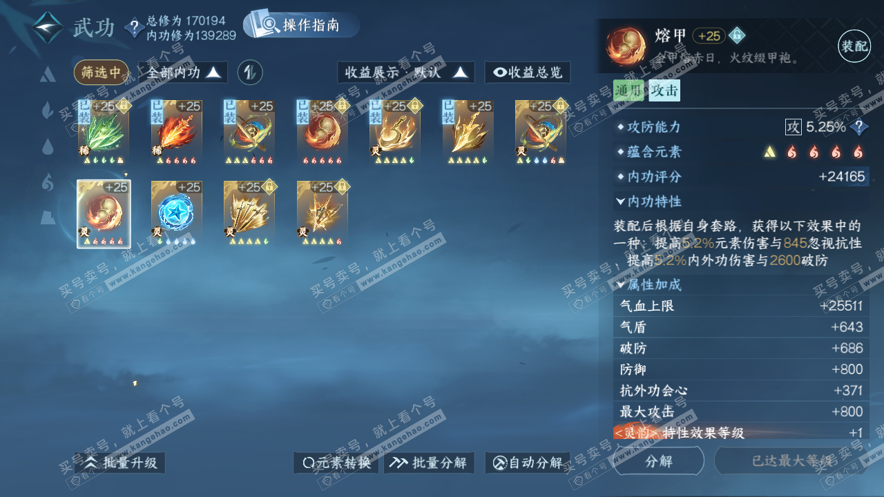 NSH326229逆水寒手游账号详情图46